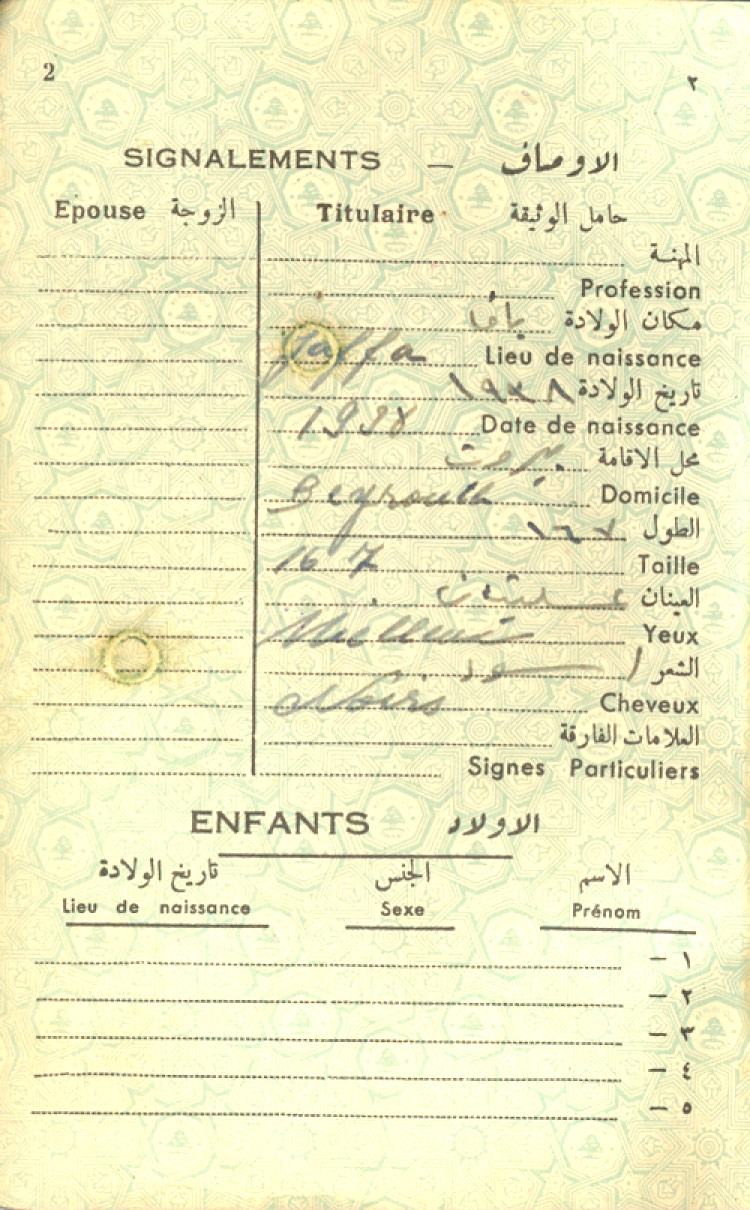 وثيقة سفر اللاجئين الفلسطينيين التي اصدرتها الحكومة اللبنانية للأستاذ طلال أبوغزاله