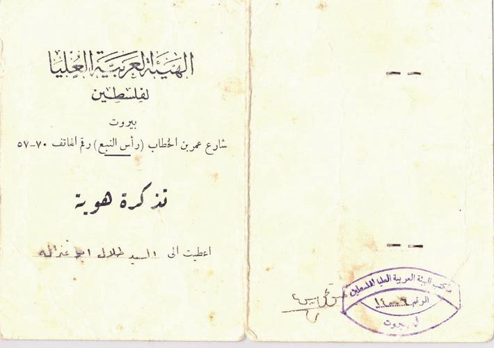 صورة تمثل بطاقة الهوية الشخصية للأستاذ طلال أبوغزاله بيافا-1