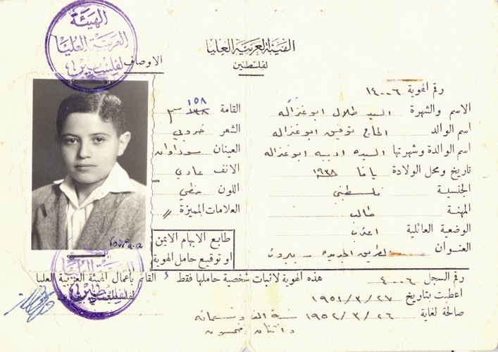 صورة تمثل بطاقة الهوية الشخصية للأستاذ طلال أبوغزاله بيافا-2