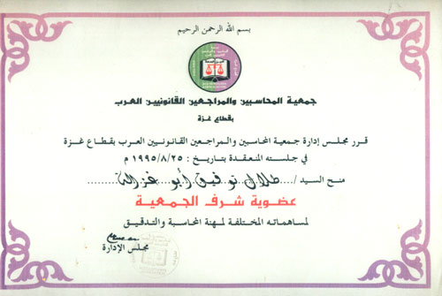 Honorary membership certificate of the Arab Certfied Accountants and Auditors Society in Gaza, Palestine, issued August 25, 1995