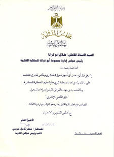 Acknowledgment certificate from Egypt